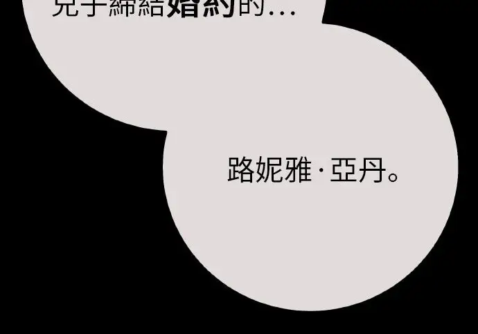 《我杀了学院玩家》第102话图154