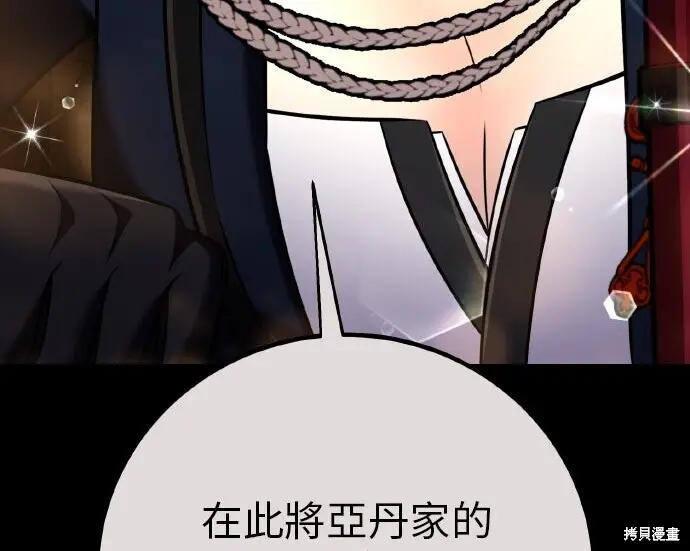 《我杀了学院玩家》第102话图159
