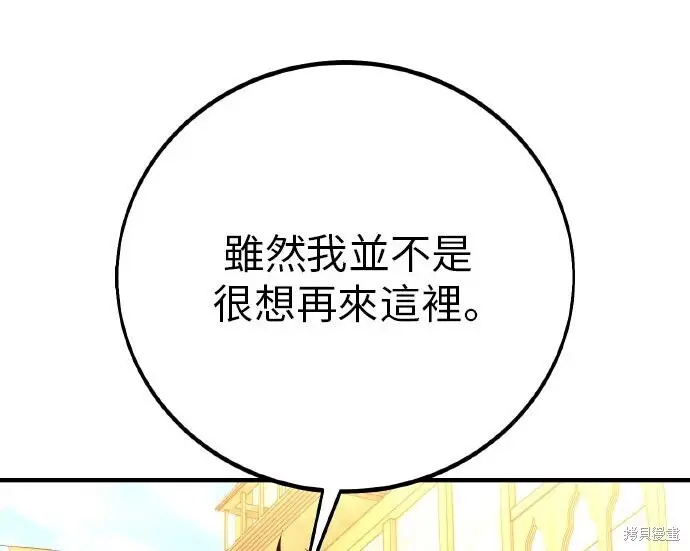 《我杀了学院玩家》第102话图16