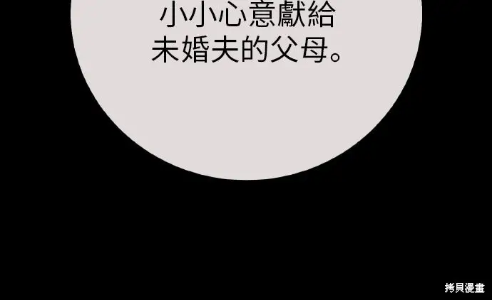 《我杀了学院玩家》第102话图160