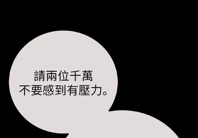 《我杀了学院玩家》第102话图161