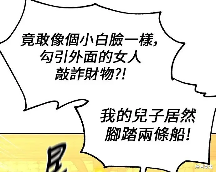 《我杀了学院玩家》第102话图176