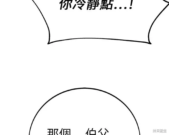 《我杀了学院玩家》第102话图180