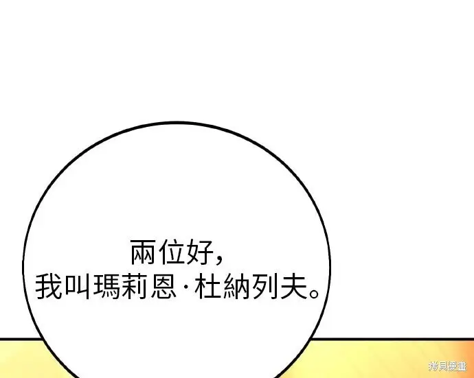《我杀了学院玩家》第102话图184