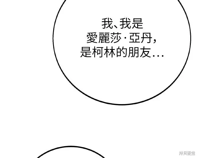 《我杀了学院玩家》第102话图188