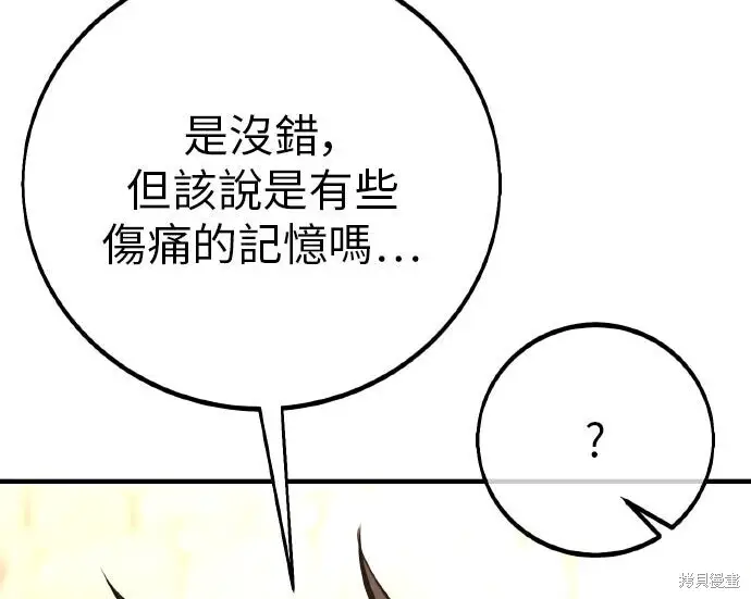 《我杀了学院玩家》第102话图20