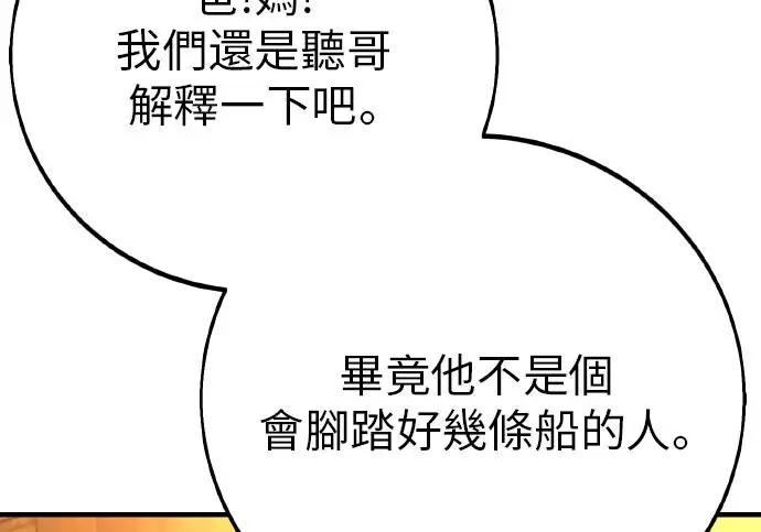 《我杀了学院玩家》第102话图210