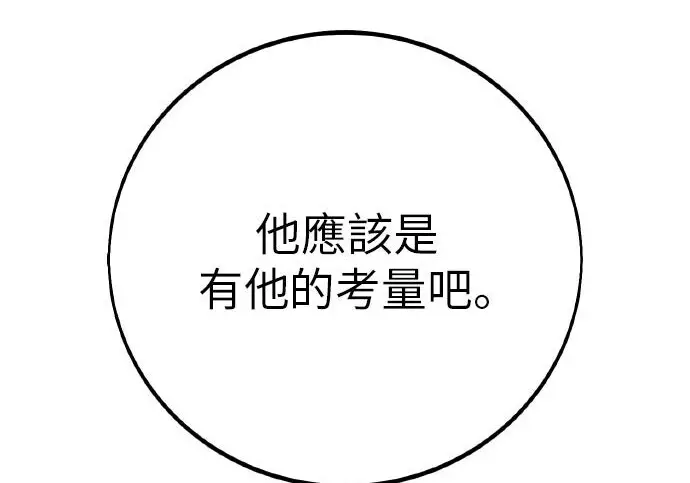 《我杀了学院玩家》第102话图215