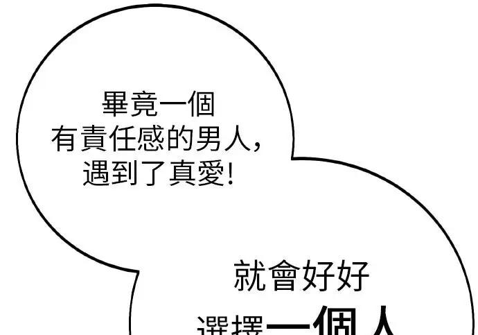 《我杀了学院玩家》第102话图218
