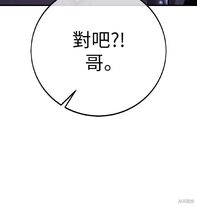 《我杀了学院玩家》第102话图222