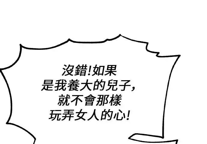 《我杀了学院玩家》第102话图223