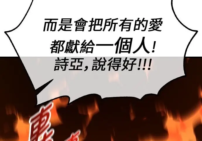 《我杀了学院玩家》第102话图224