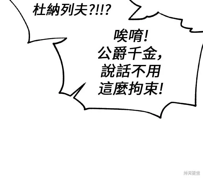 《我杀了学院玩家》第102话图235