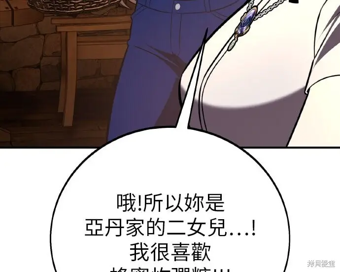 《我杀了学院玩家》第102话图239