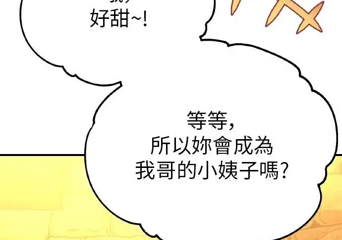 《我杀了学院玩家》第102话图241