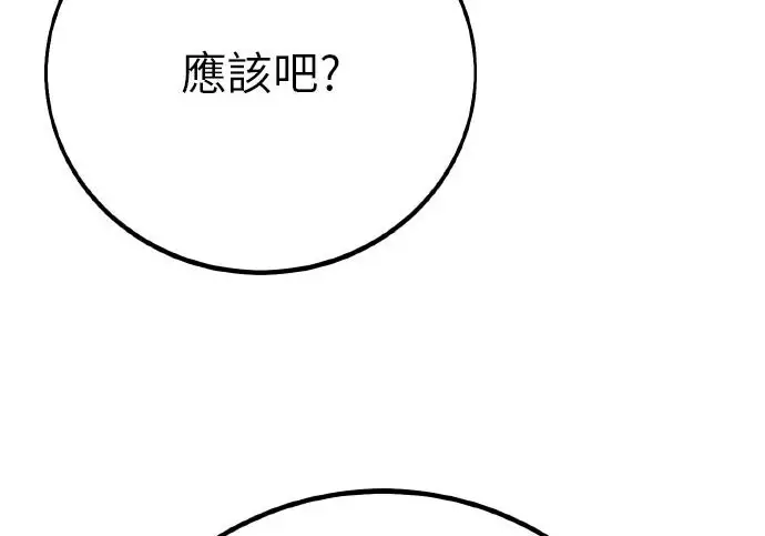《我杀了学院玩家》第102话图245