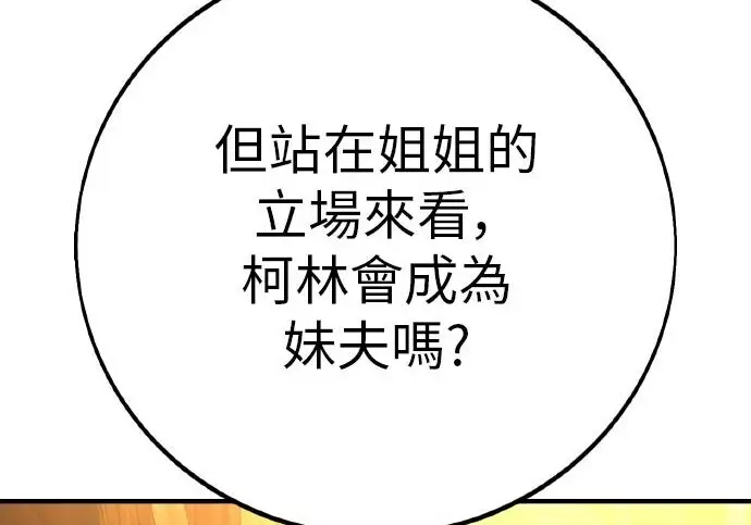 《我杀了学院玩家》第102话图246