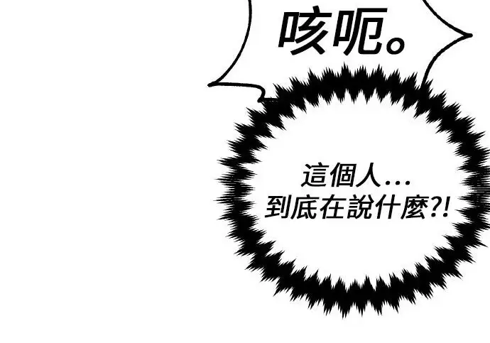 《我杀了学院玩家》第102话图249
