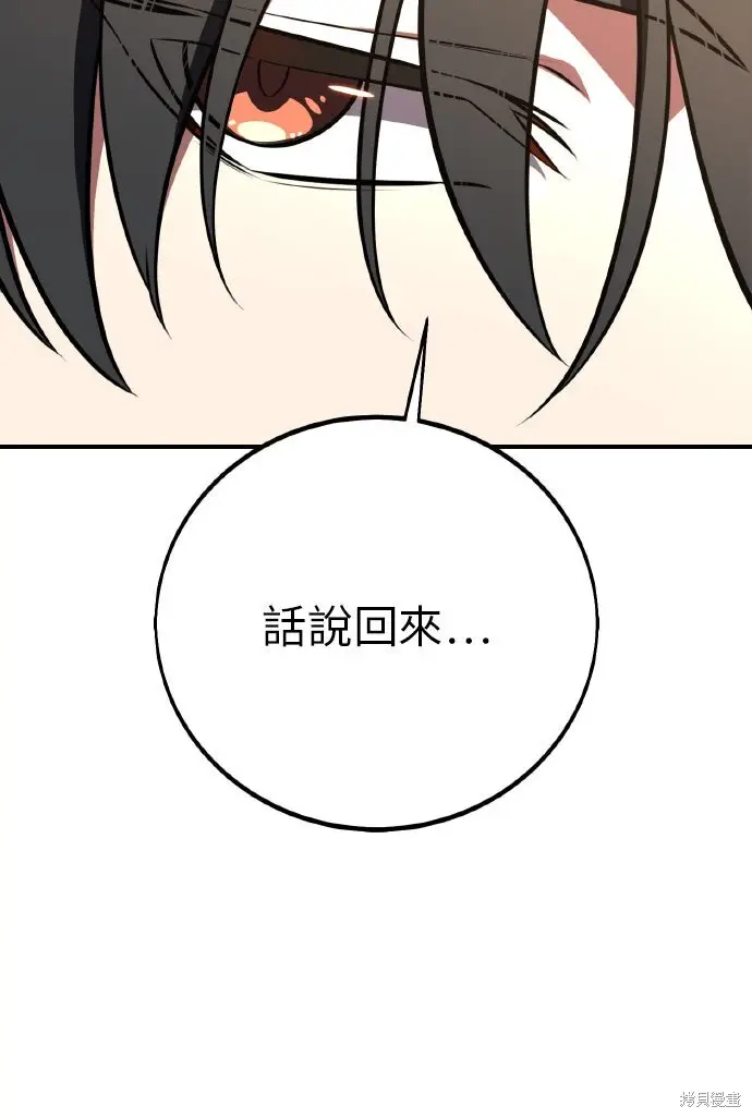 《我杀了学院玩家》第102话图25