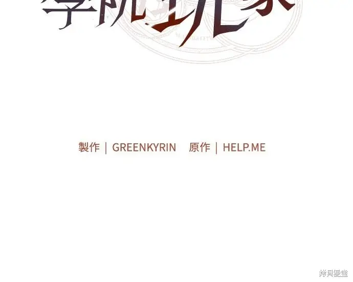 《我杀了学院玩家》第102话图259