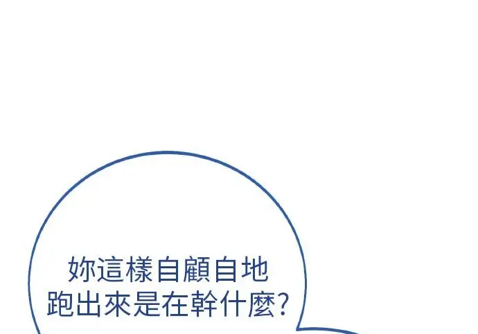 《我杀了学院玩家》第102话图261