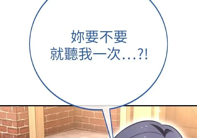 《我杀了学院玩家》第102话图266