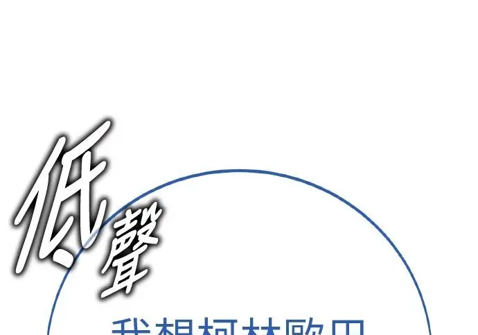 《我杀了学院玩家》第102话图269