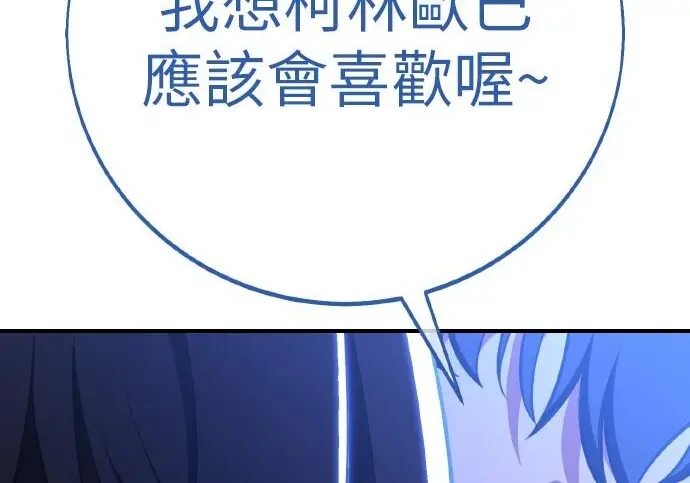 《我杀了学院玩家》第102话图270