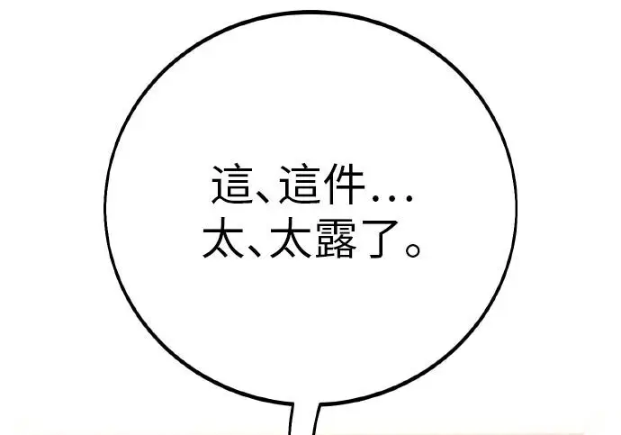 《我杀了学院玩家》第102话图277