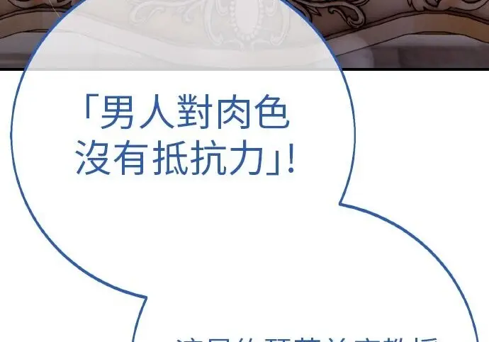《我杀了学院玩家》第102话图282
