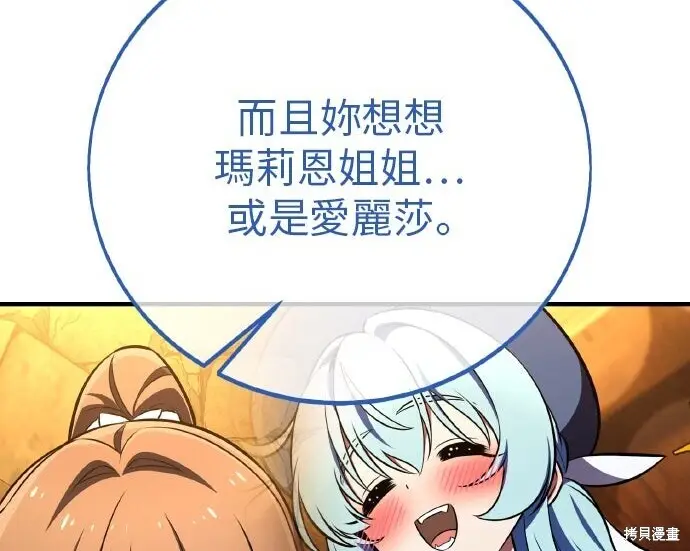 《我杀了学院玩家》第102话图284