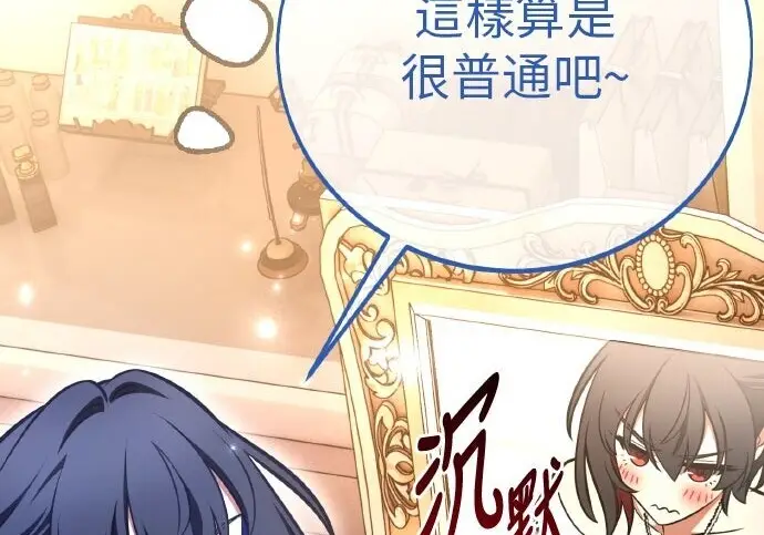 《我杀了学院玩家》第102话图287
