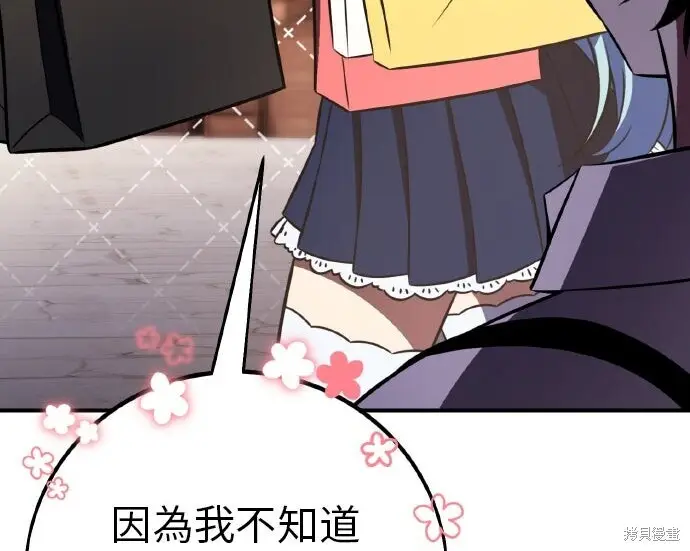 《我杀了学院玩家》第102话图29