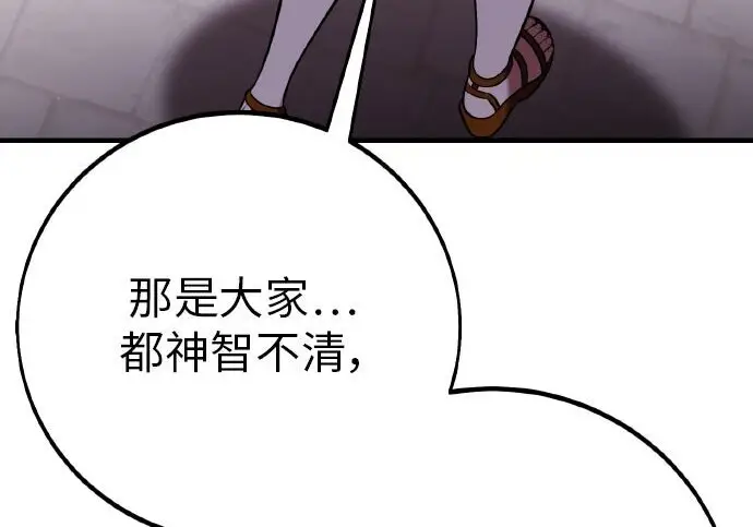《我杀了学院玩家》第102话图290