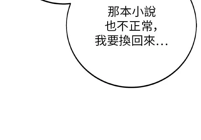 《我杀了学院玩家》第102话图291