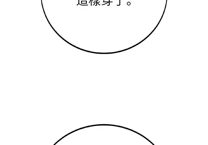 《我杀了学院玩家》第102话图300