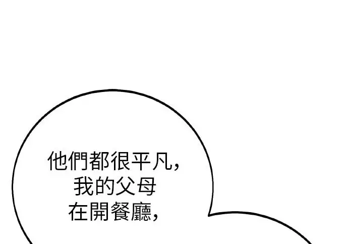 《我杀了学院玩家》第102话图31
