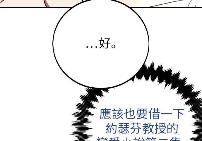 《我杀了学院玩家》第102话图311