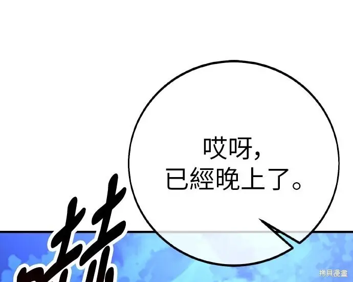 《我杀了学院玩家》第102话图330