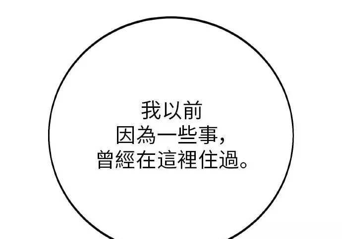 《我杀了学院玩家》第102话图339