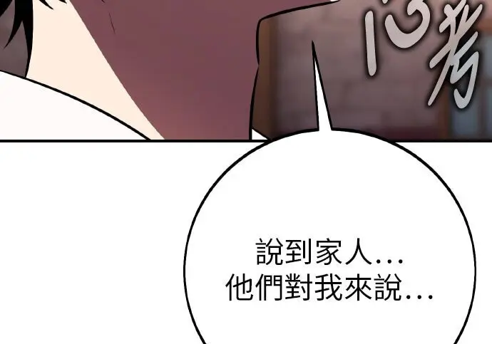 《我杀了学院玩家》第102话图34
