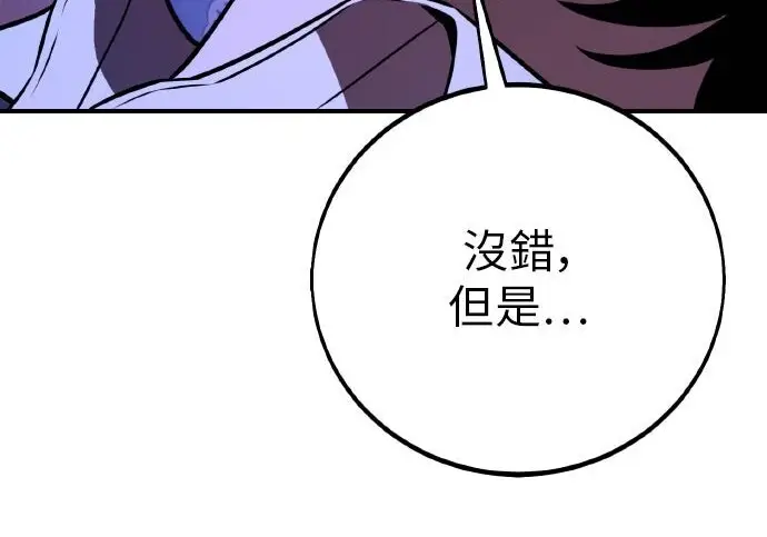 《我杀了学院玩家》第102话图349