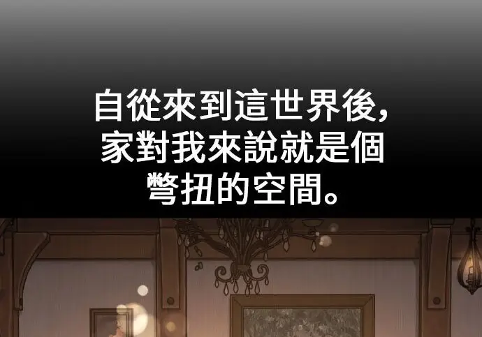 《我杀了学院玩家》第102话图36