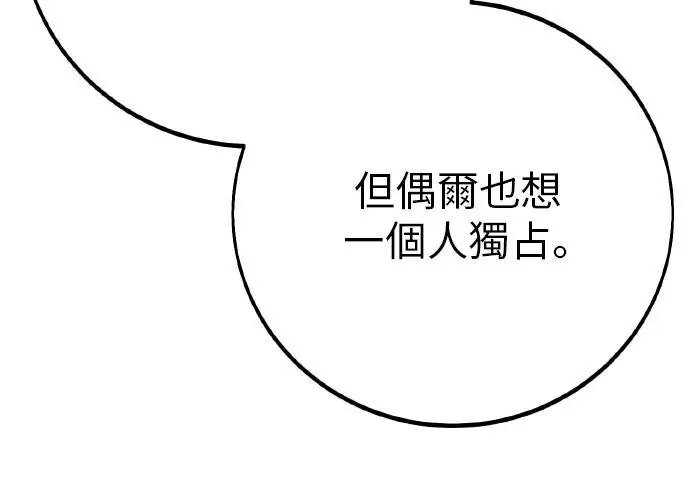《我杀了学院玩家》第102话图368