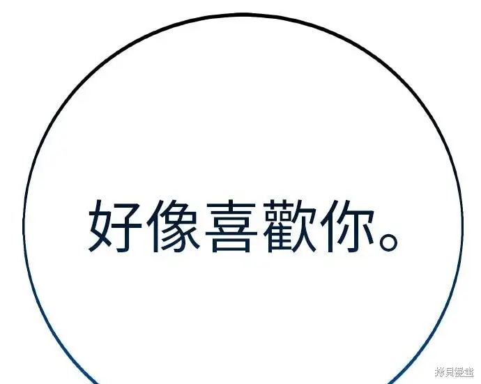 《我杀了学院玩家》第102话图392