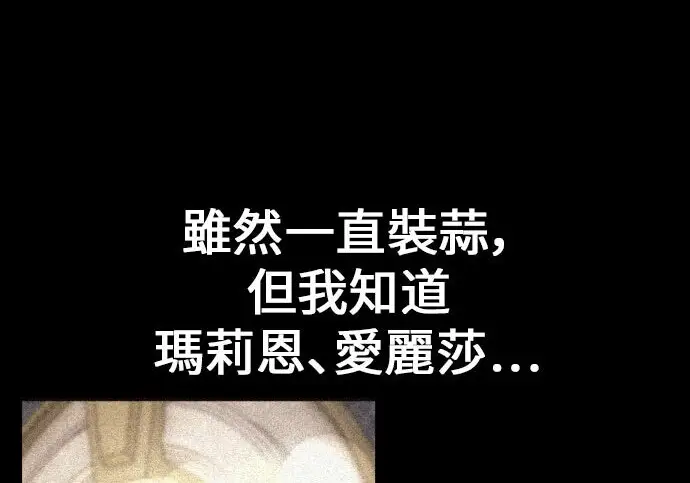 《我杀了学院玩家》第102话图407