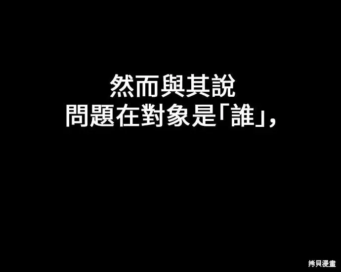 《我杀了学院玩家》第102话图417