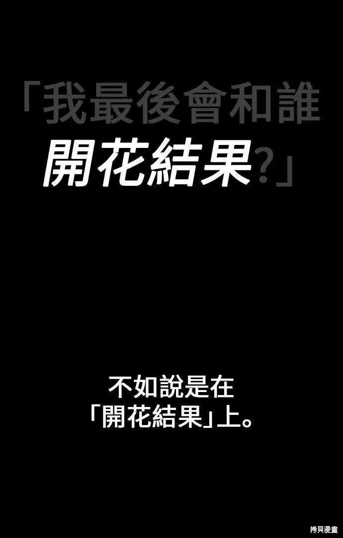 《我杀了学院玩家》第102话图418