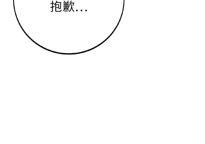 《我杀了学院玩家》第102话图431