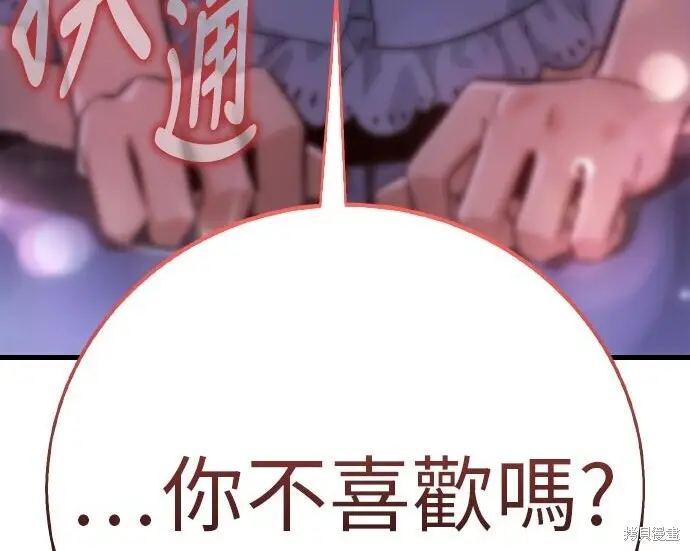《我杀了学院玩家》第102话图458